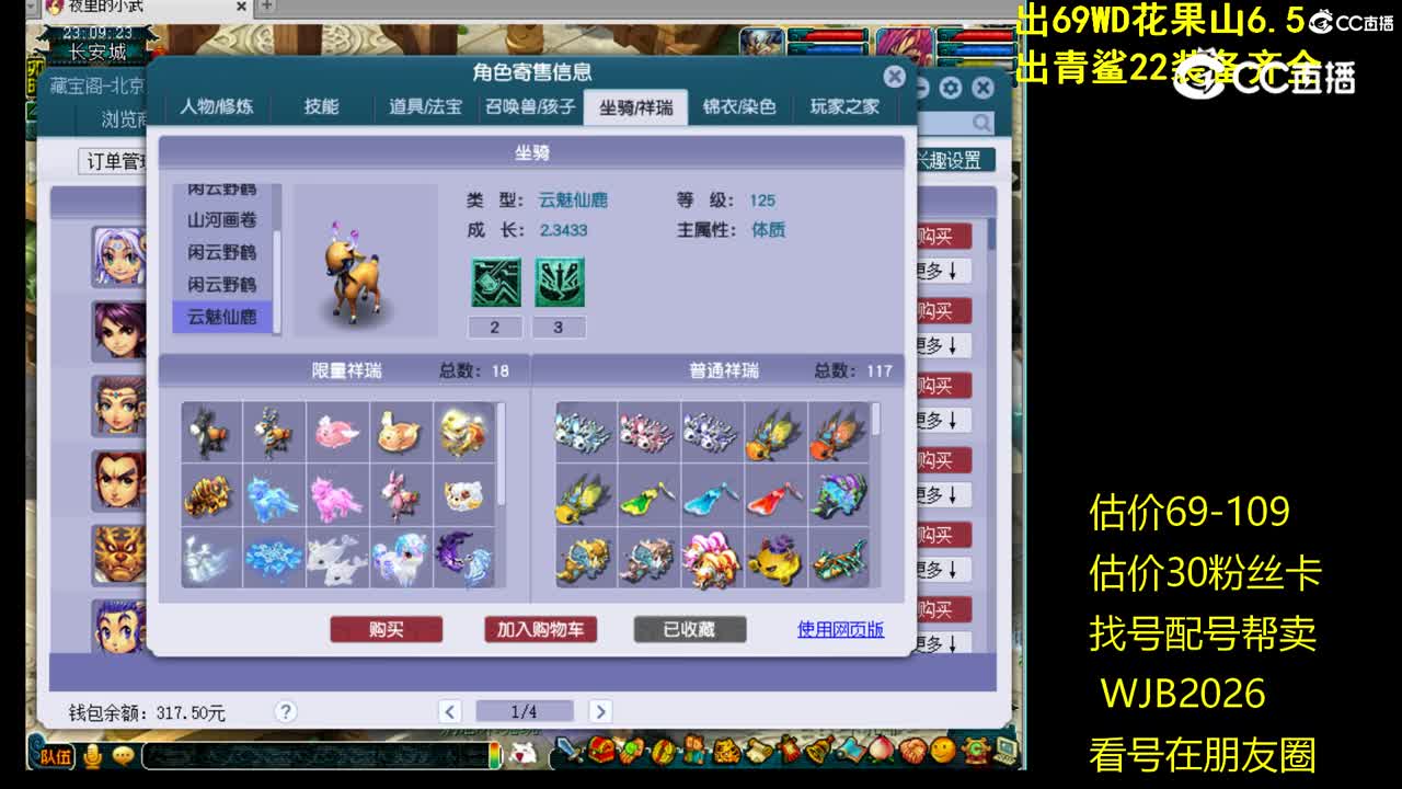 【主播点评】五庄观