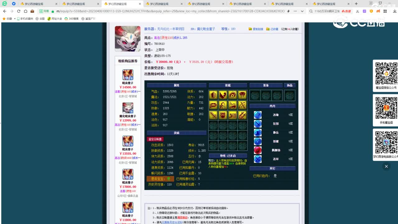 【主播点评】魔化毗舍童子