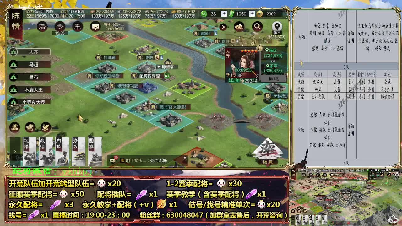 细节配将师在线配将，开荒稳健 第2段