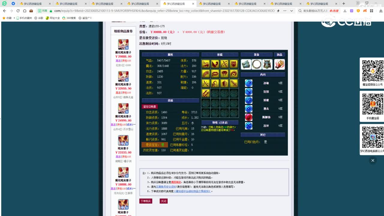 【主播点评】魔化毗舍童子