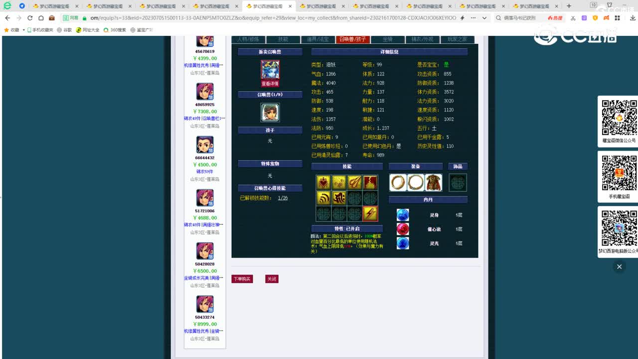 【主播点评】化生寺