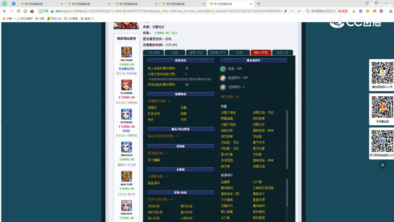 【主播点评】阴曹地府