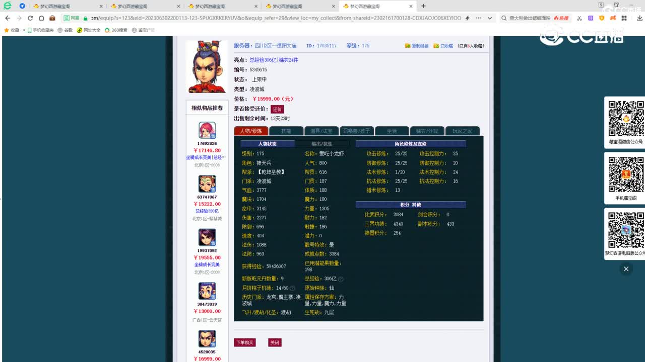 【主播点评】凌波城