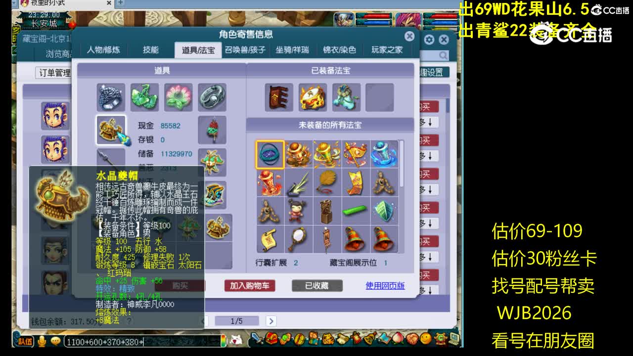 【主播点评】五庄观