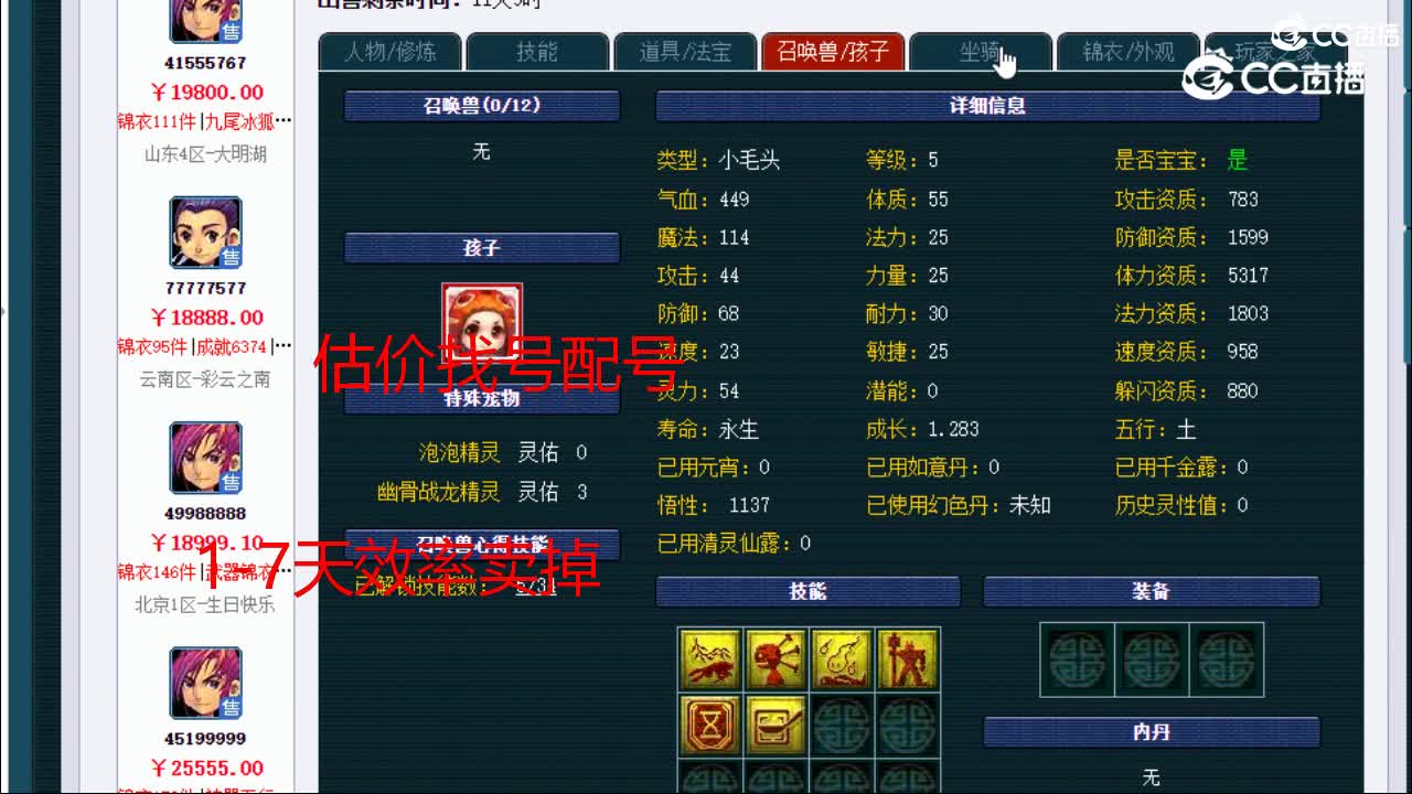 【主播点评】化生寺