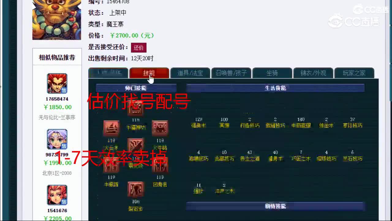 【主播点评】魔王寨