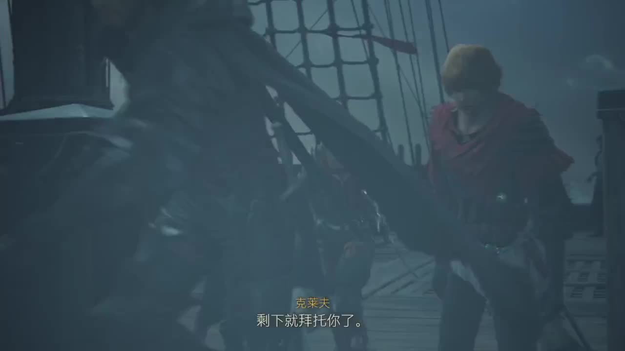 最终幻想16 第6段