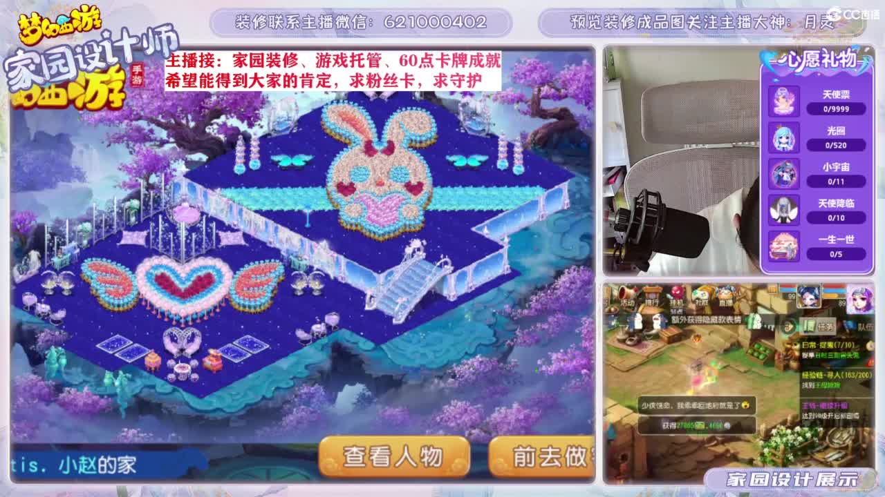 专业为您设计梦幻家园 第1段