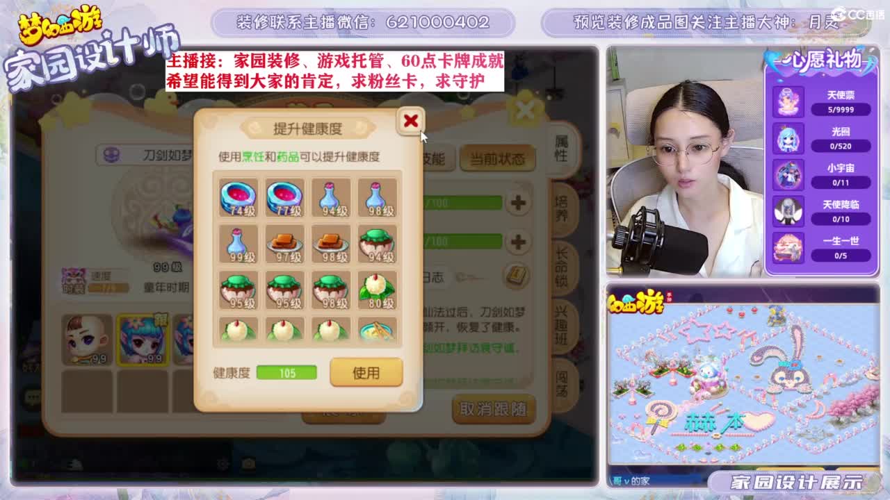 专业为您设计梦幻家园 第6段