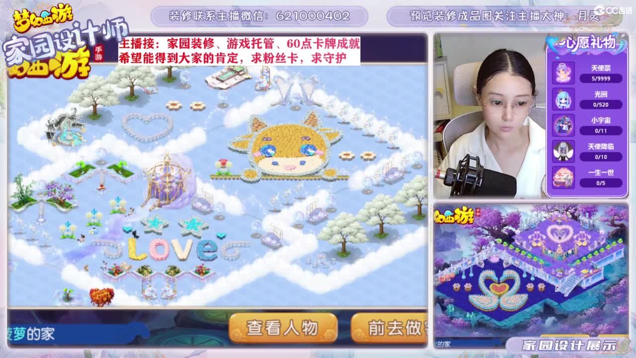 专业为您设计梦幻家园 第7段