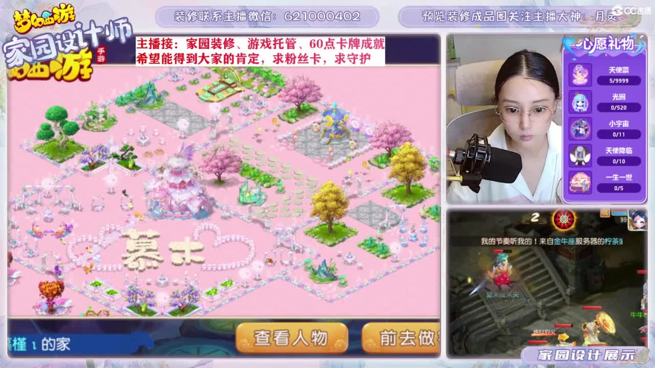 专业为您设计梦幻家园 第8段
