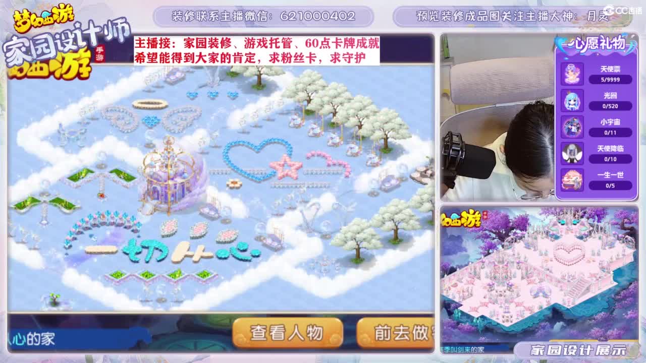 专业为您设计梦幻家园 第10段