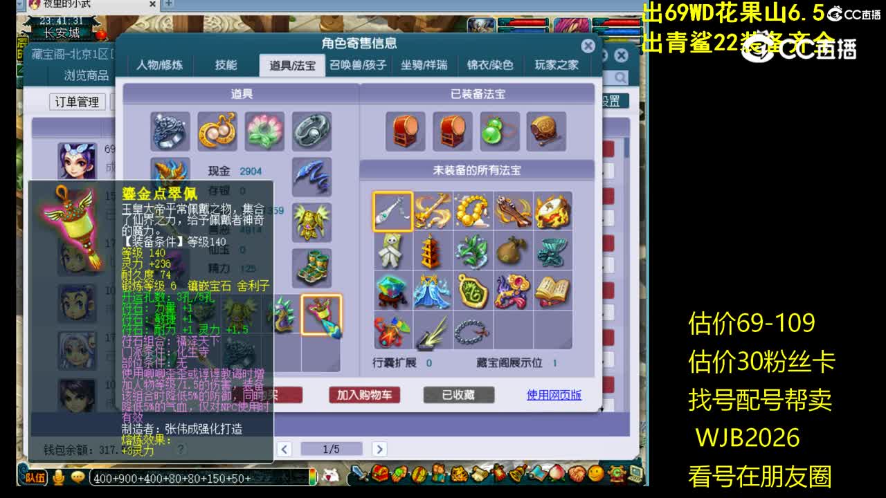【主播点评】化生寺