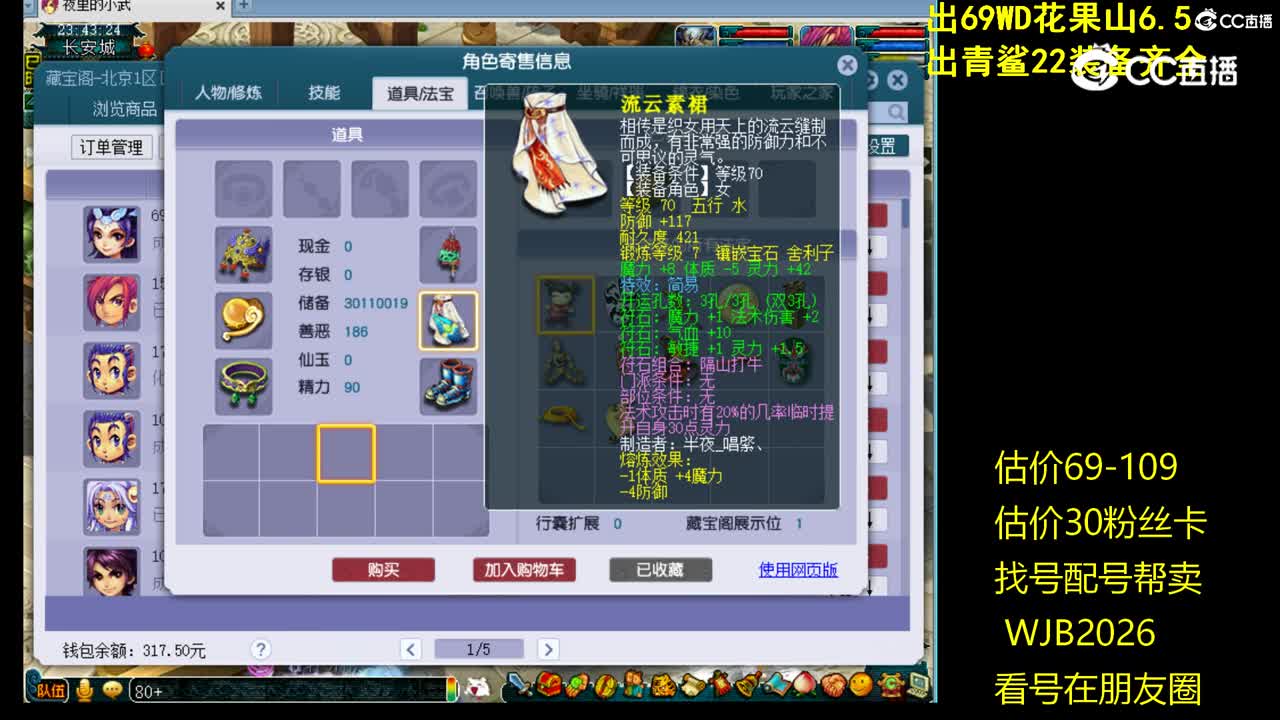 【主播点评】方寸山