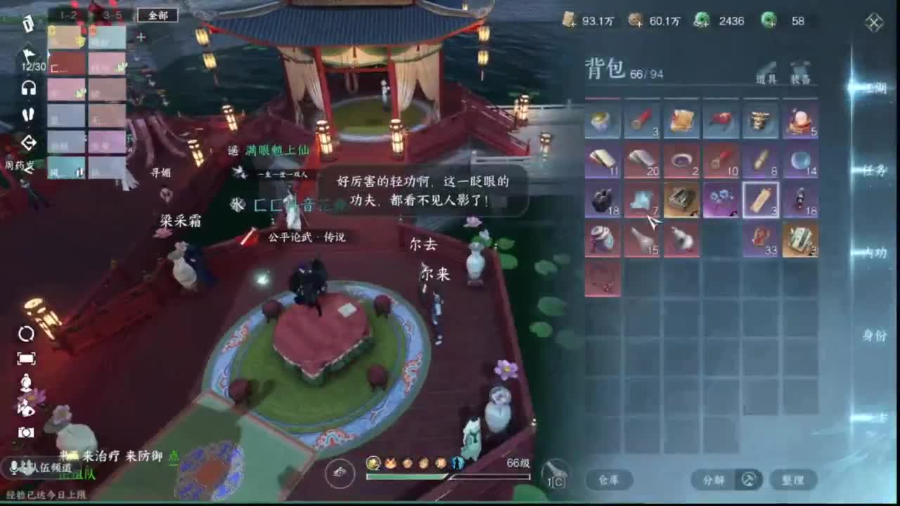 明天66级了 第2段