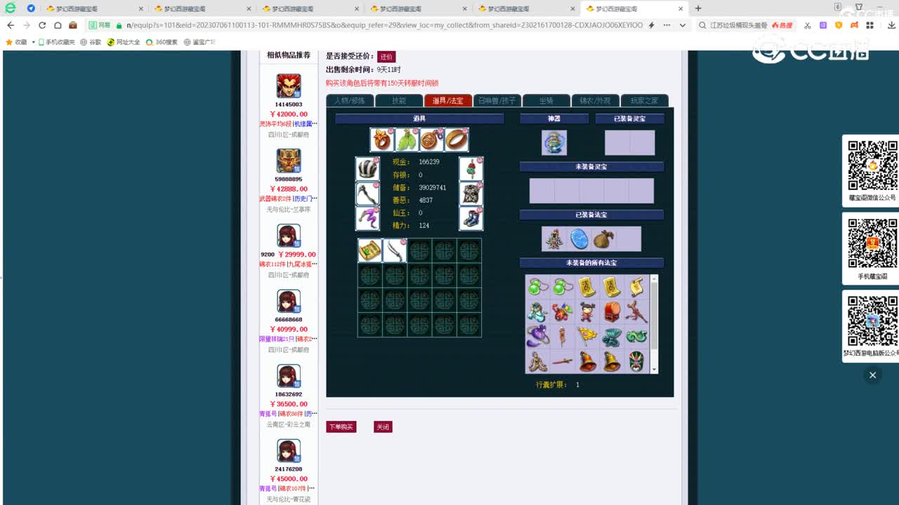 【主播点评】女魃墓