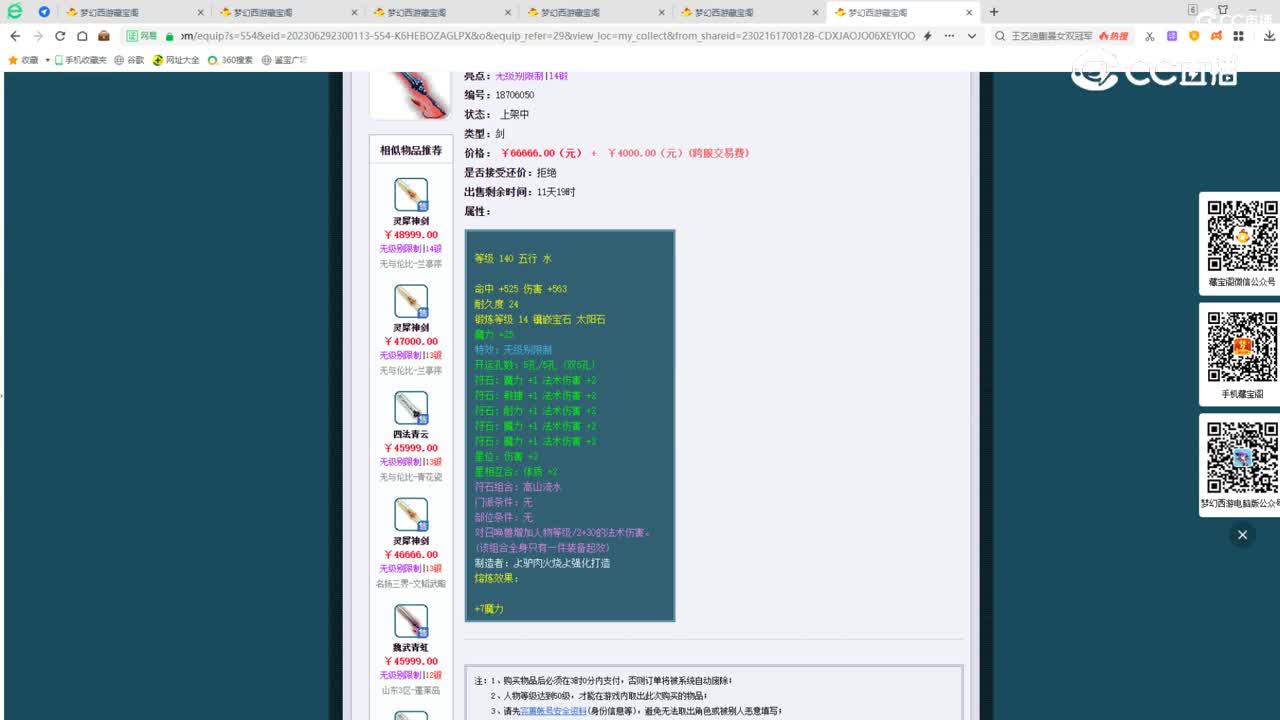 【主播点评】魏武青虹