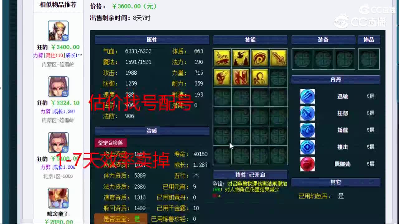 【主播点评】狂豹