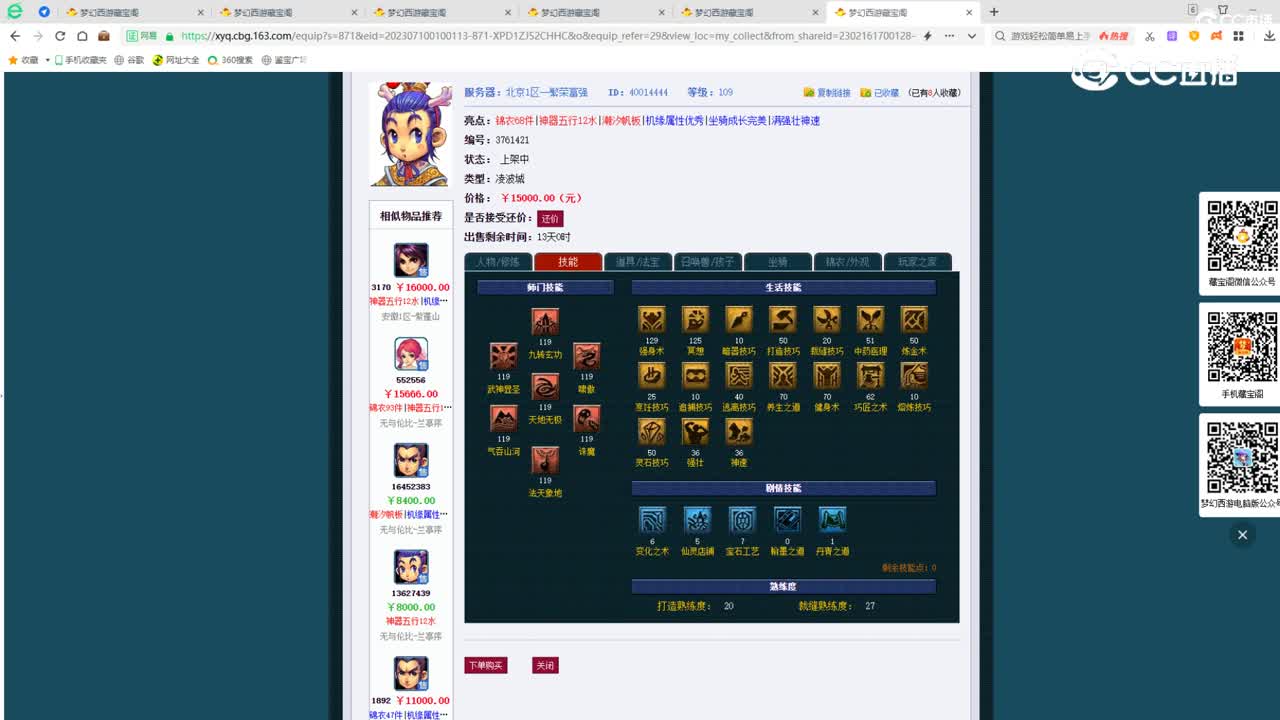 【主播点评】凌波城