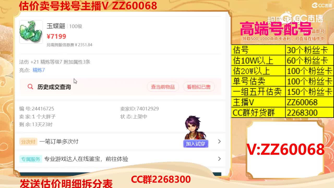 【主播点评】玉蝶翩