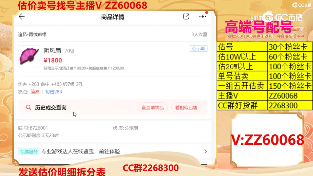 【主播点评】阴风扇