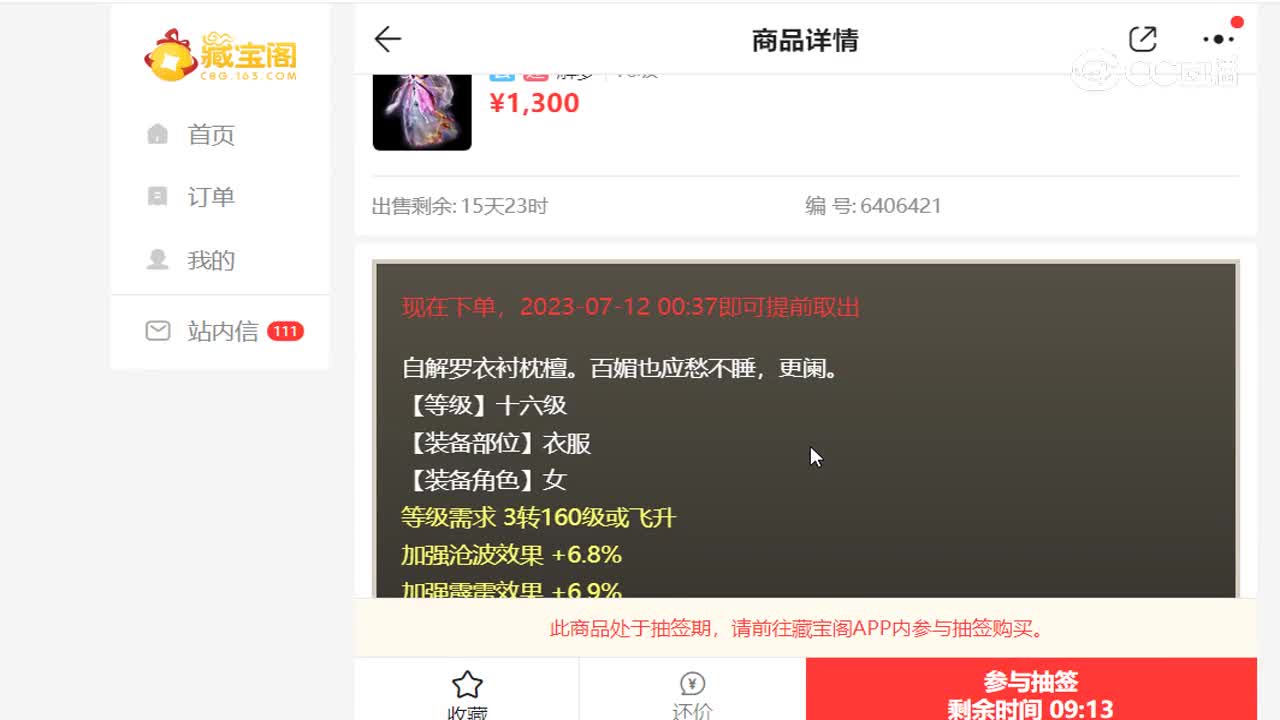 霹雳6.9底子女龙衣服