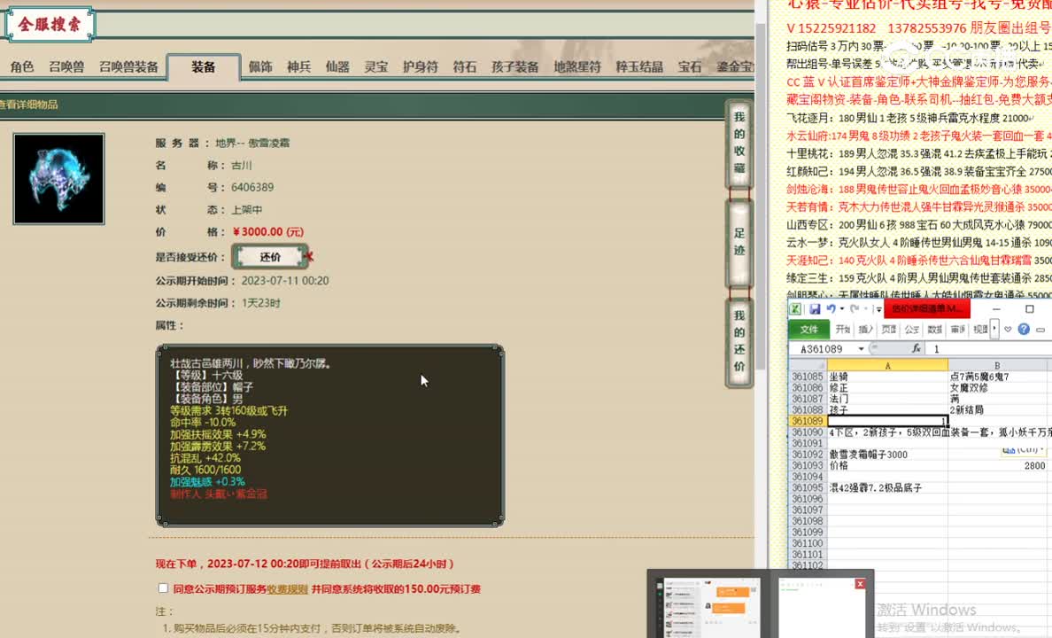 傲雪凌霜帽子3000