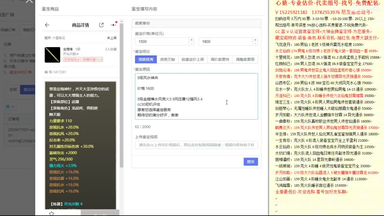 心猿-专业估价代卖-组号-单号-找号 第3段