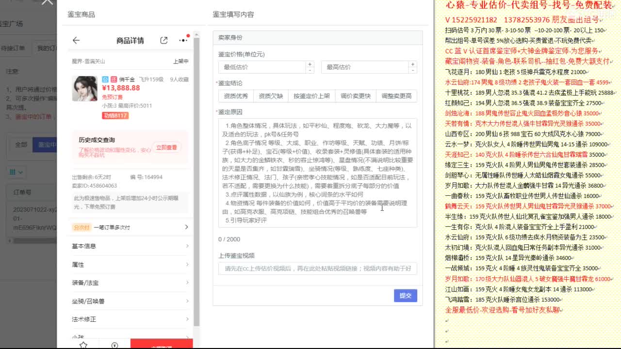 心猿-专业估价代卖-组号-单号-找号 第4段