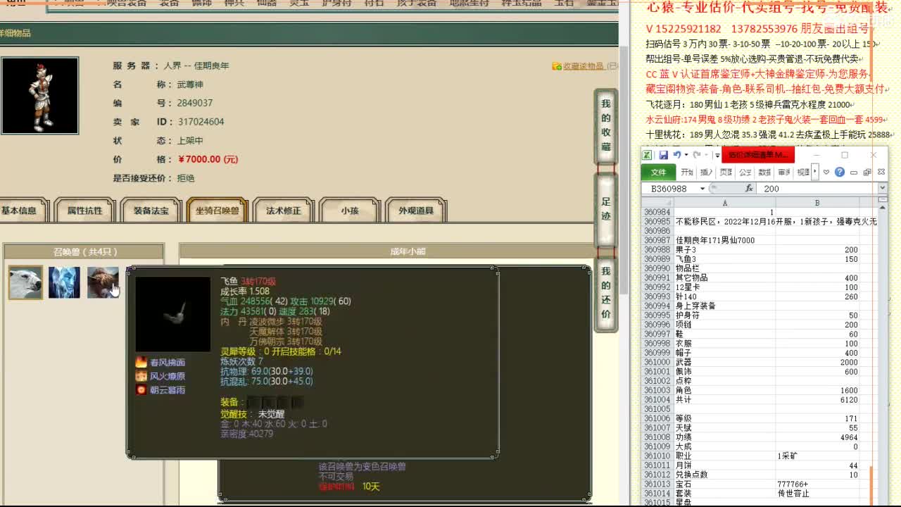心猿-专业估价代卖-组号-单号-找号 第5段