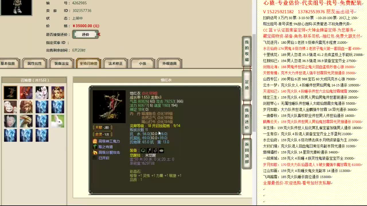 心猿-专业估价代卖-组号-单号-找号 第6段