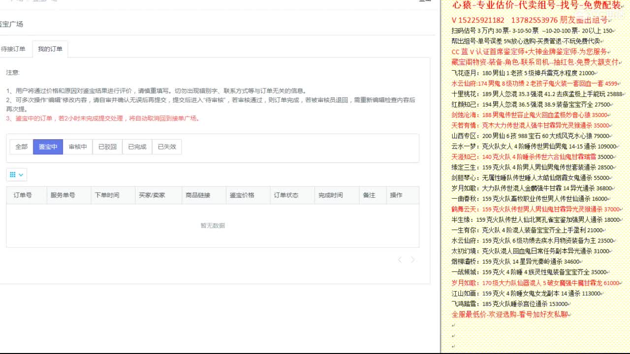 心猿-专业估价代卖-组号-单号-找号 第7段