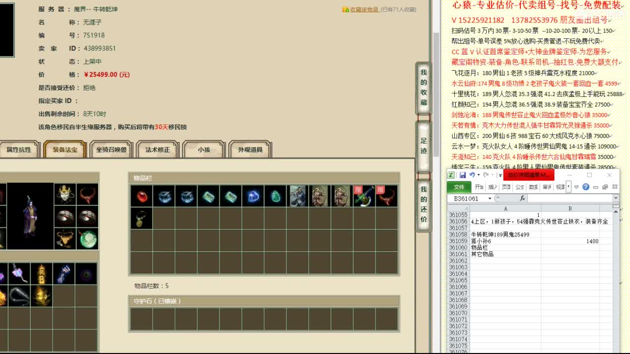 心猿-专业估价代卖-组号-单号-找号 第8段