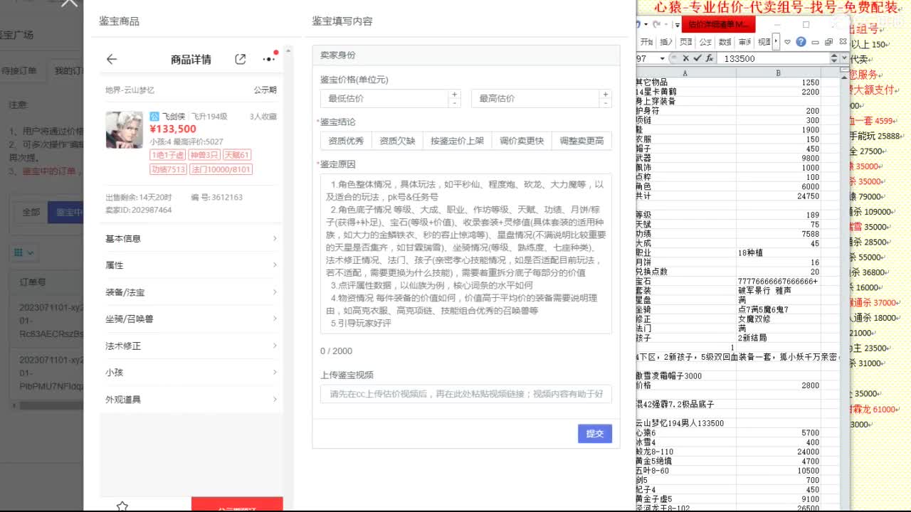 心猿-专业估价代卖-组号-单号-找号 第9段