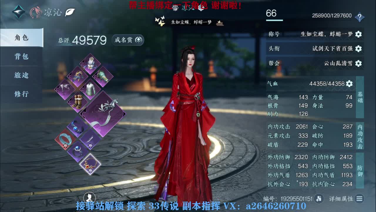 接看号调号论武提修探索 第1段