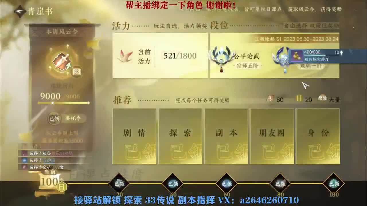 接看号调号论武提修探索 第5段