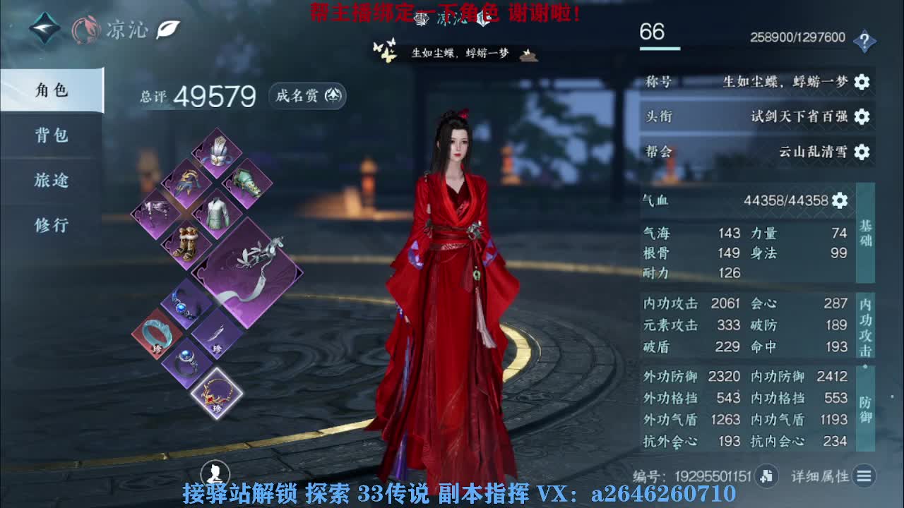接看号调号论武提修探索 第1段