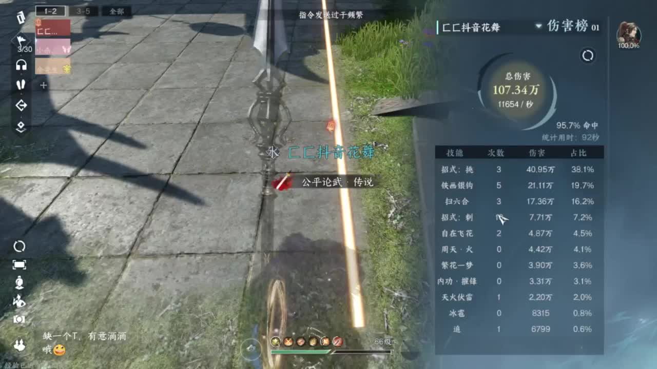 舞阳1-6速推！ 第12段