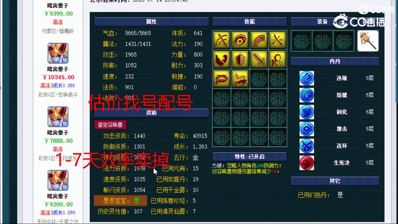 【主播点评】毗舍童子