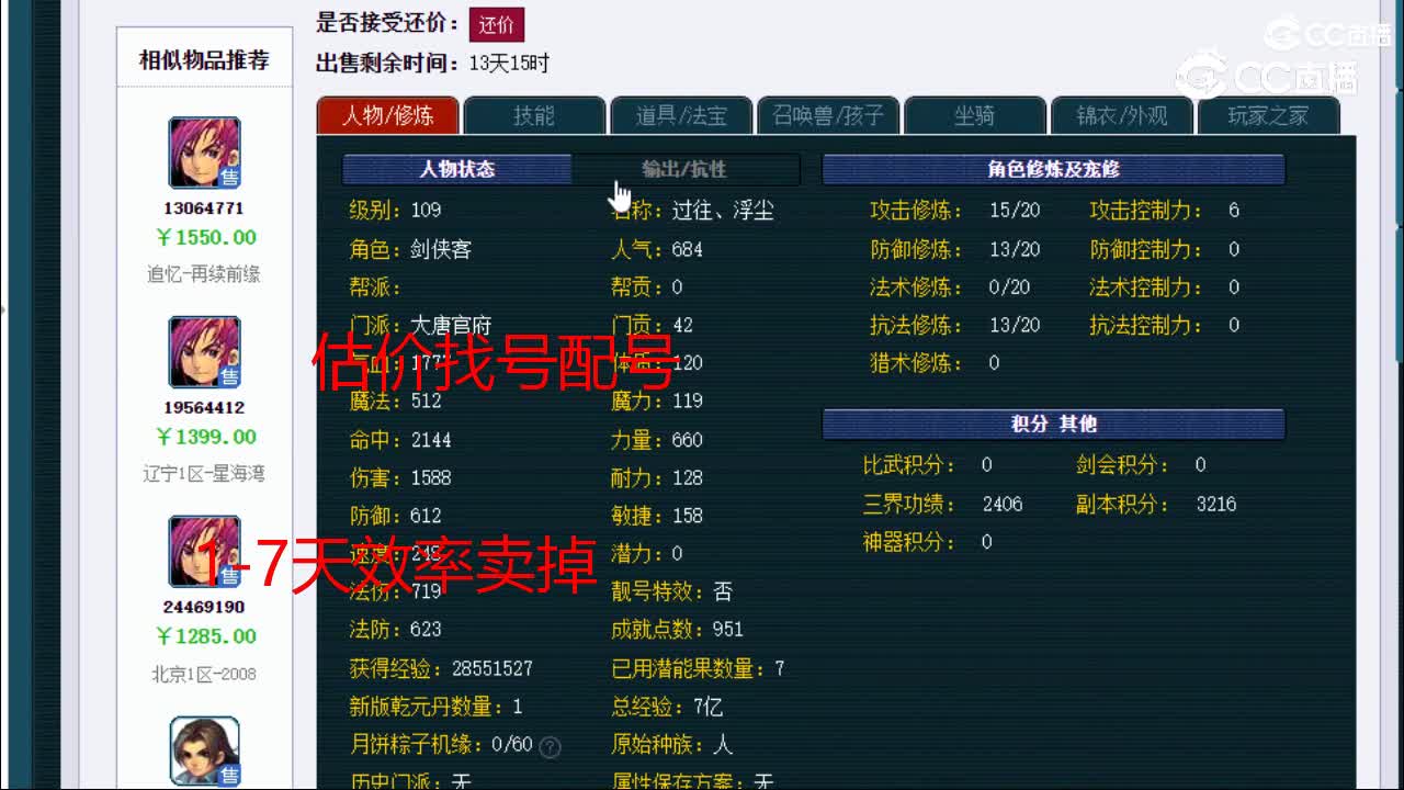 【主播点评】大唐官府