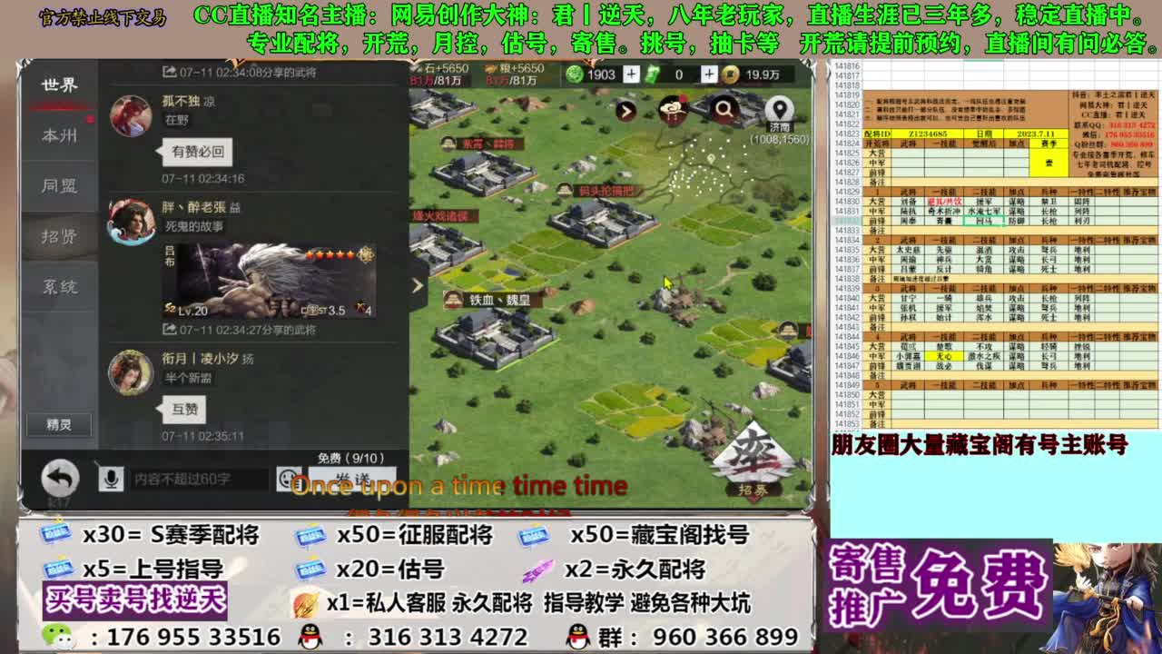 限时配将八折 第1段