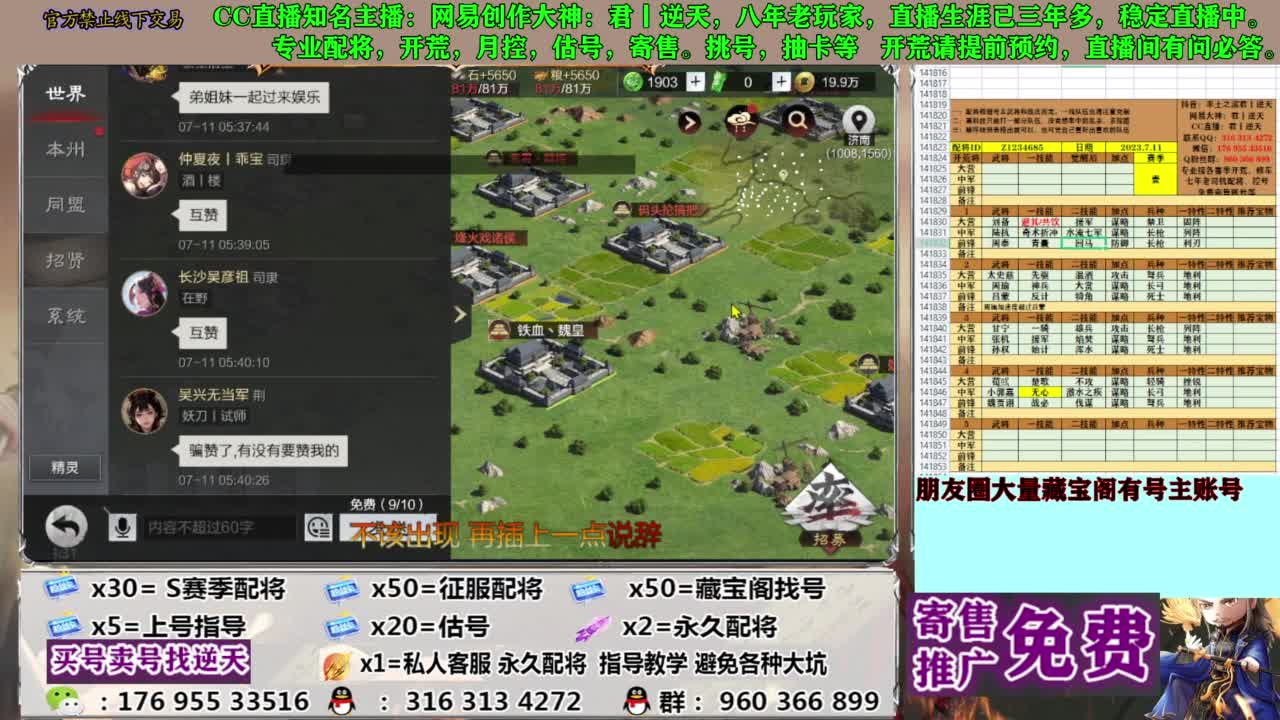 限时配将八折 第7段