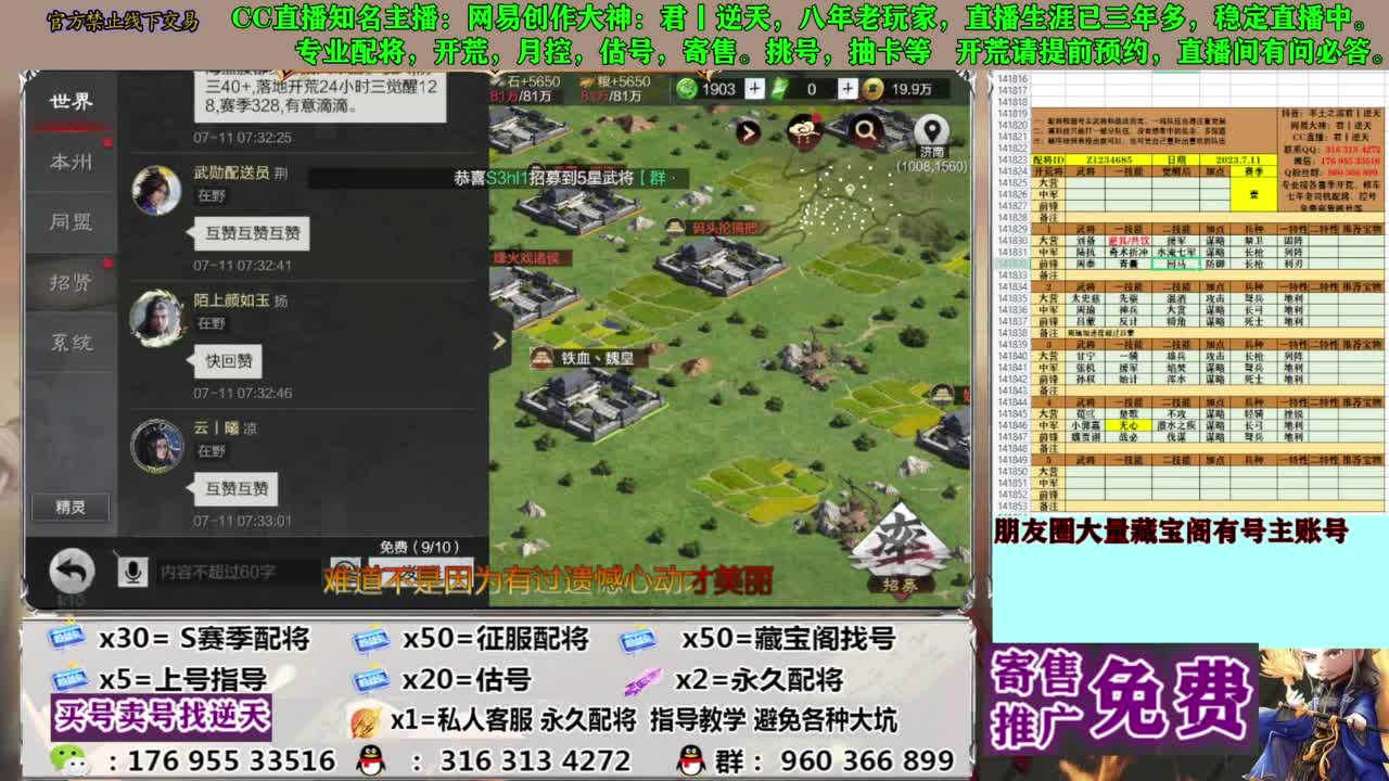 限时配将八折 第11段