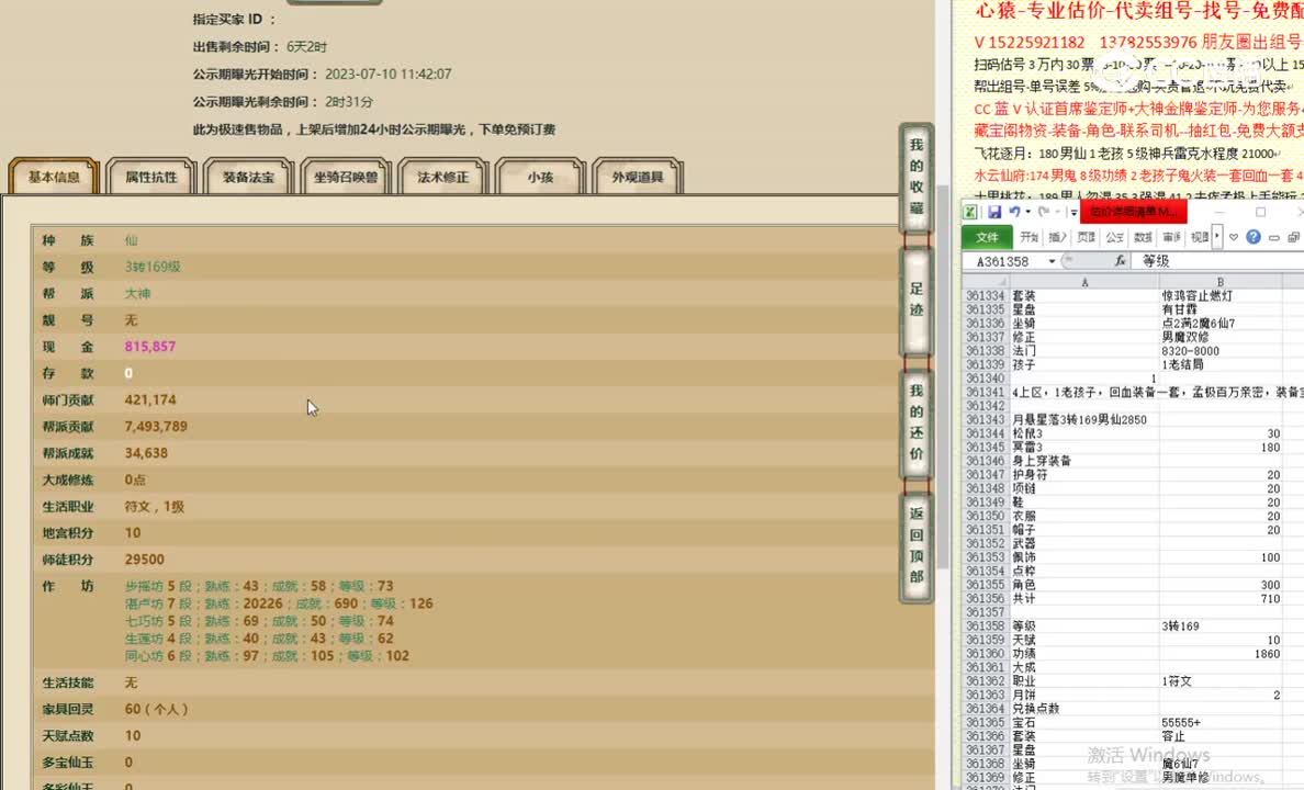 月悬星落3转169男仙2850