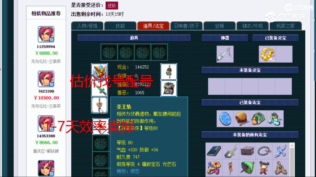 【主播点评】化生寺