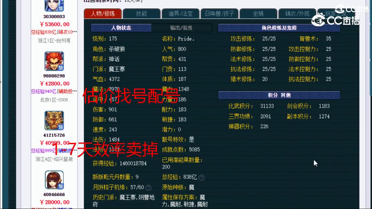 【主播点评】魔王寨