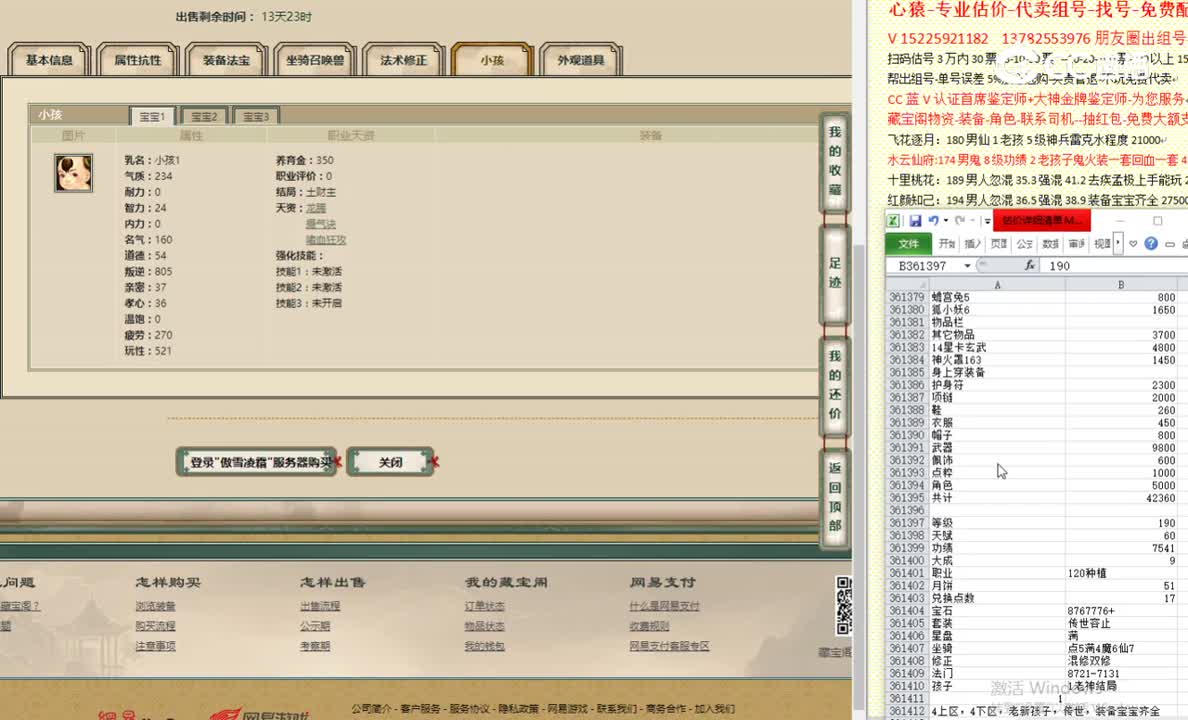 傲雪凌霜190男仙49999