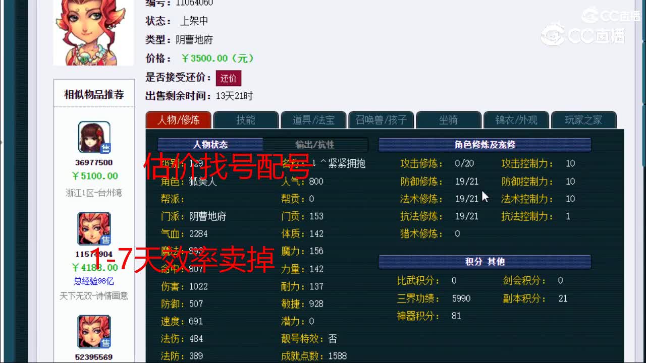 【主播点评】阴曹地府