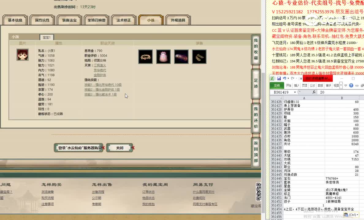 水云仙府174女仙8000