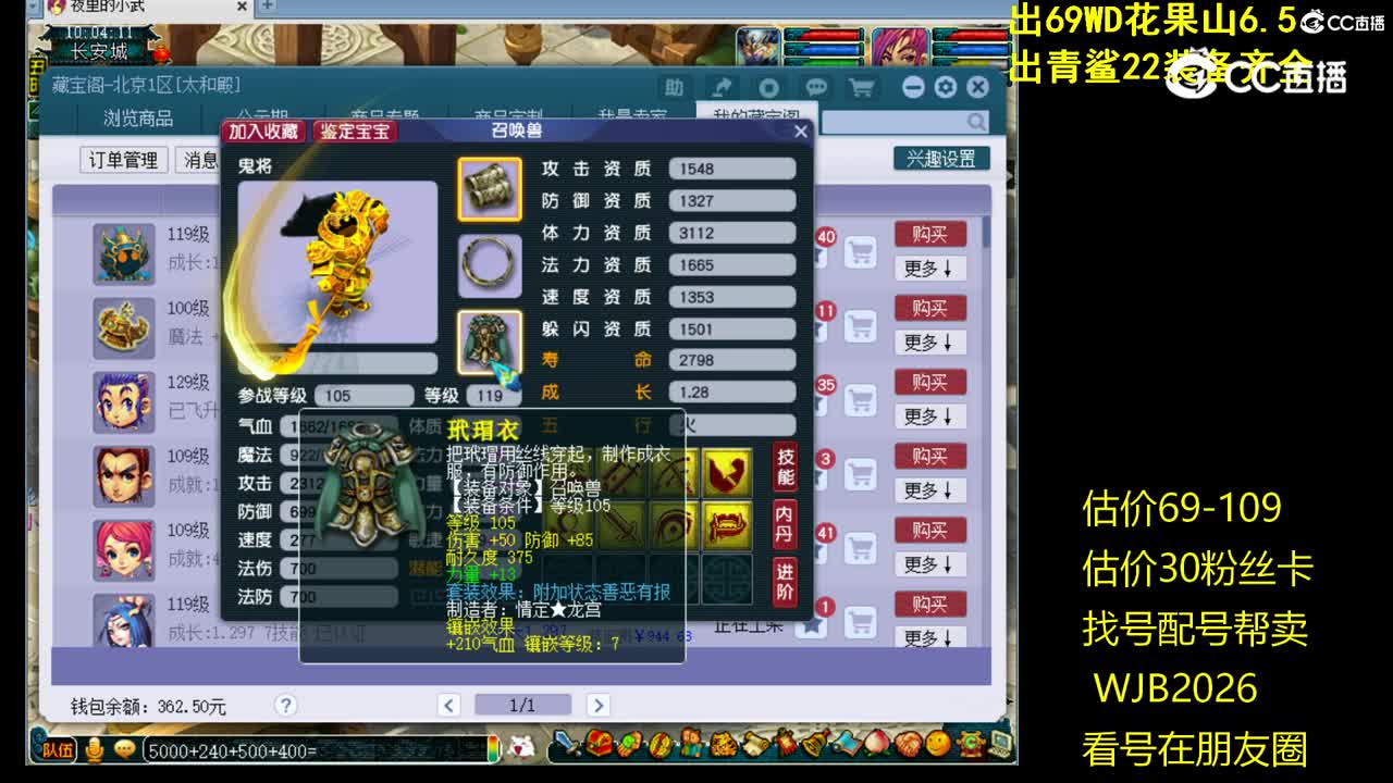 【主播点评】鬼将